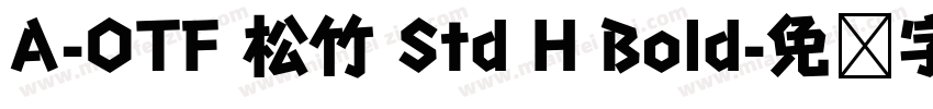 A-OTF 松竹 Std H Bold字体转换